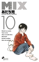 MIX 10［ あだち 充 ］の自炊・スキャンなら自炊の森