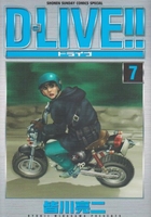 D-LIVE!! 7［ 皆川 亮二 ］の自炊・スキャンなら自炊の森