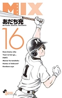 MIX 16［ あだち 充 ］の自炊・スキャンなら自炊の森
