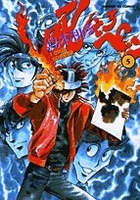 吼えろペン 5［ 島本和彦 ］の自炊・スキャンなら自炊の森