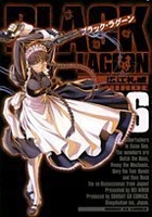 ブラック・ラグーン 6［ 広江 礼威 ］の自炊・スキャンなら自炊の森