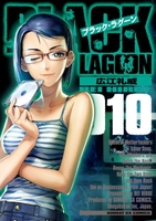 ブラック・ラグーン 10［ 広江 礼威 ］の自炊・スキャンなら自炊の森