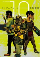 アイアムアヒーロー 10［ 花沢 健吾 ］の自炊・スキャンなら自炊の森