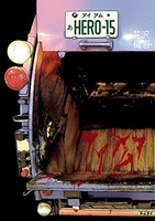 アイアムアヒーロー 15［ 花沢 健吾 ］の自炊・スキャンなら自炊の森