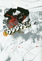 闇金ウシジマくん 35［ 真鍋 昌平 ］の自炊・スキャンなら自炊の森