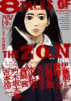 アイアムアヒーロー 公式アンソロジーコミック: 8 TALES OF THE ZQN［ 水沢 悦子 ］の自炊・スキャンなら自炊の森