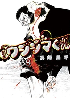 闇金ウシジマくん 38［ 真鍋 昌平 ］の自炊・スキャンなら自炊の森