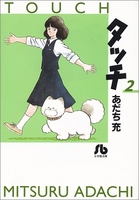 タッチ 2［ あだち 充 ］の自炊・スキャンなら自炊の森