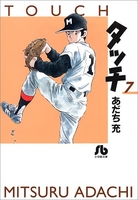 タッチ 7［ あだち 充 ］の自炊・スキャンなら自炊の森