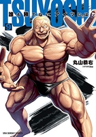TSUYOSHI 誰も勝てない、アイツには 9［ 丸山 恭右 ］の自炊・スキャンなら自炊の森