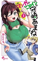 このマンガのヒロインは守崎あまねです。 3［ ねこぐち ］の自炊・スキャンなら自炊の森