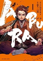 ABURA 1［ NUMBER8 ］の自炊・スキャンなら自炊の森