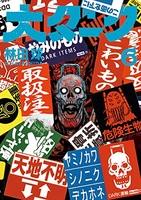 大ダーク 6［ 林田 球 ］の自炊・スキャンなら自炊の森
