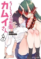 うしろの正面 カムイさん 7［ えろき ］の自炊・スキャンなら自炊の森