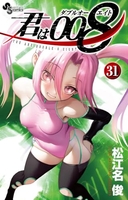 君は008 31［ 松江名 俊 ］の自炊・スキャンなら自炊の森