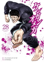 ケンガンオメガ 28［ サンドロビッチ・ヤバ子 ］の自炊・スキャンなら自炊の森