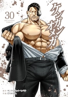 ケンガンオメガ 30［ サンドロビッチ・ヤバ子 ］の自炊・スキャンなら自炊の森