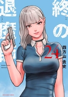 終の退魔師 エンダーガイスター 24