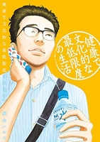 健康で文化的な最低限度の生活 7［ 柏木 ハルコ ］の自炊・スキャンなら自炊の森