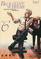 BLUE GIANT SUPREME 6［ 石塚 真一 ］の自炊・スキャンなら自炊の森