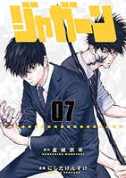 ジャガーン 7［ 金城 宗幸 ］の自炊・スキャンなら自炊の森