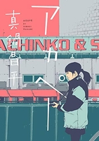 アガペー［ 真鍋 昌平 ］の自炊・スキャンなら自炊の森