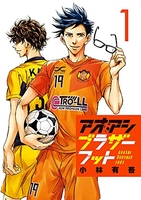 アオアシ ブラザーフット 1［ 小林 有吾 ］の自炊・スキャンなら自炊の森