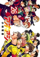 アオアシ 26［ 小林 有吾 ］の自炊・スキャンなら自炊の森