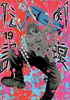 闇金ウシジマくん外伝 肉蝮伝説 19［ 真鍋 昌平 ］の自炊・スキャンなら自炊の森