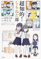 超知的！しもねた部［ 福岡　太朗 ］の自炊・スキャンなら自炊の森