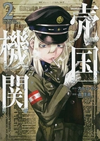 売国機関 2［ 品 佳直 ］の自炊・スキャンなら自炊の森