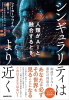 シンギュラリティはより近く: 人類がAIと融合するとき［ レイ・カーツワイル ］の自炊・スキャンなら自炊の森