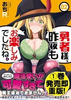 勇者様、昨夜もお楽しみでしたね。 2［ おちR ］の自炊・スキャンなら自炊の森