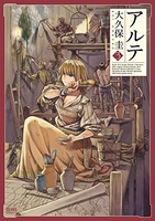 アルテ 3［ 大久保 圭 ］の自炊・スキャンなら自炊の森