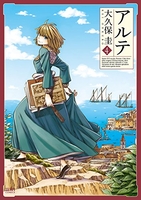 アルテ 4［ 大久保 圭 ］の自炊・スキャンなら自炊の森