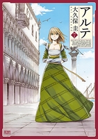 アルテ 7［ 大久保 圭 ］の自炊・スキャンなら自炊の森