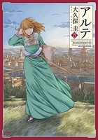 アルテ 8［ 大久保 圭 ］の自炊・スキャンなら自炊の森
