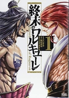 終末のワルキューレ 1［ アジチカ ］の自炊・スキャンなら自炊の森