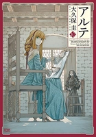 アルテ 10［ 大久保 圭 ］の自炊・スキャンなら自炊の森