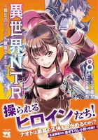 異世界NTR~親友のオンナを最強スキルで堕とす方法~ 8［ 佐藤 健悦 ］の自炊・スキャンなら自炊の森