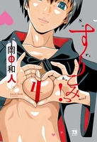 すりこみっ! 4［ 岡田 和人 ］の自炊・スキャンなら自炊の森