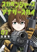 スカベンジャーズアナザースカイ 7