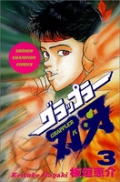 グラップラー刃牙 3［ 板垣 恵介 ］の自炊・スキャンなら自炊の森