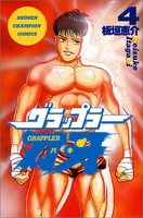 グラップラー刃牙 4［ 板垣 恵介 ］の自炊・スキャンなら自炊の森