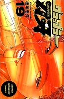 グラップラー刃牙 19［ 板垣 恵介 ］の自炊・スキャンなら自炊の森