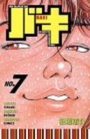 グラップラー刃牙 7［ 板垣 恵介 ］の自炊・スキャンなら自炊の森