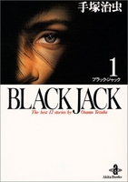 Black Jack 1［ 手塚 治虫 ］の自炊・スキャンなら自炊の森