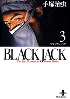 Black Jack 3［ 手塚 治虫 ］の自炊・スキャンなら自炊の森