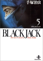 Black Jack 5［ 手塚 治虫 ］の自炊・スキャンなら自炊の森