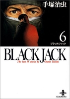 Black Jack 6［ 手塚 治虫 ］の自炊・スキャンなら自炊の森